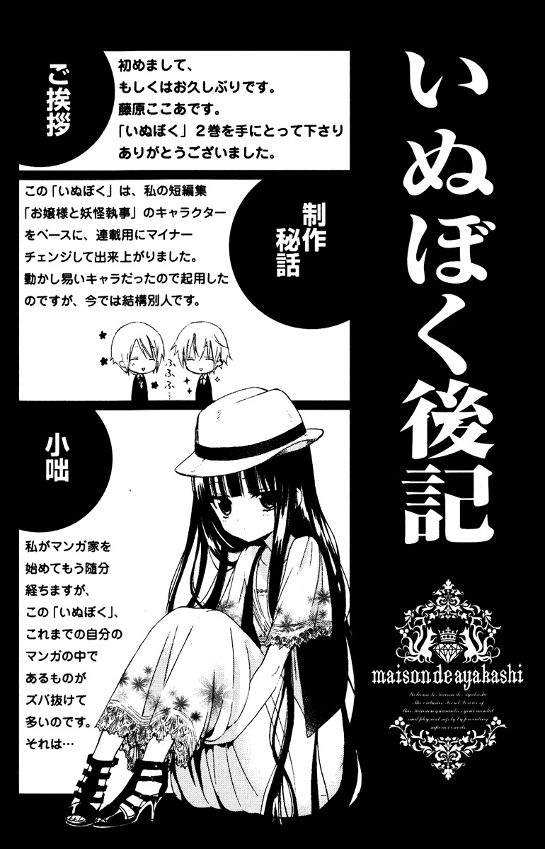 Youko x Boku SS Chapter 8 page 65 - Chapter 8 : Kagerou
