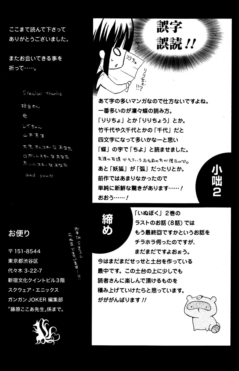Youko x Boku SS Chapter 8 page 66 - Chapter 8 : Kagerou