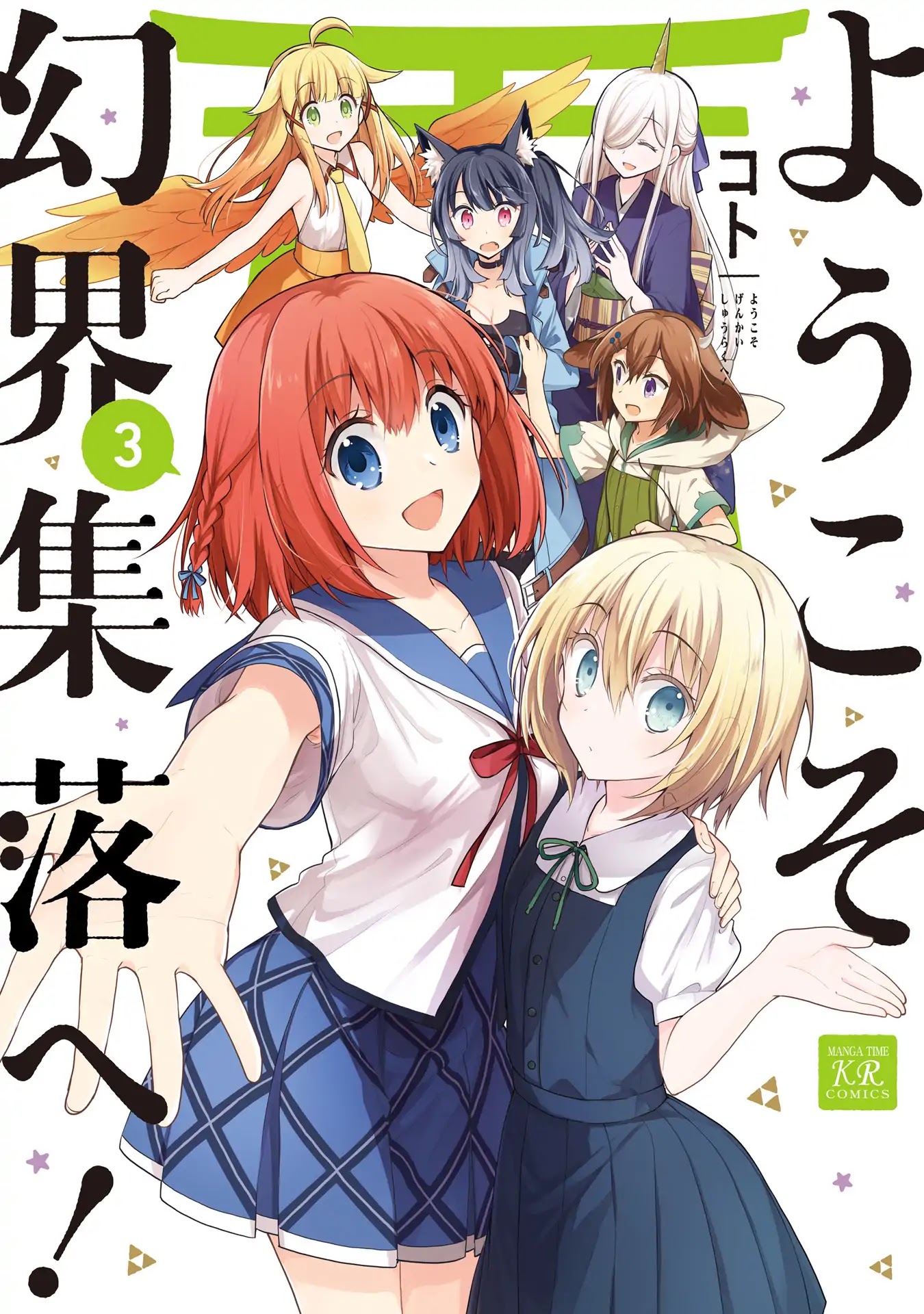 Youkoso Genkai Syuraku He! Chapter 14 page 1 - Chapter 14