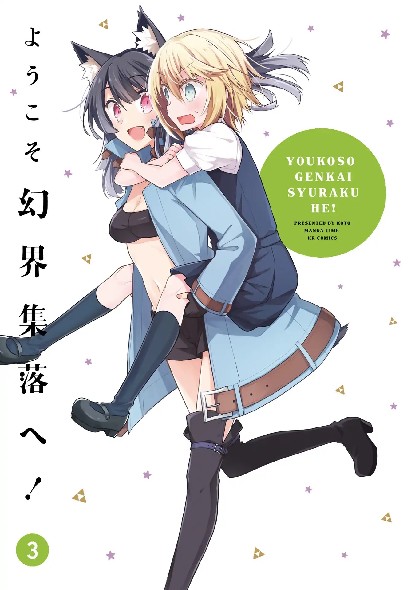 Youkoso Genkai Syuraku He! Chapter 14 page 2 - Chapter 14