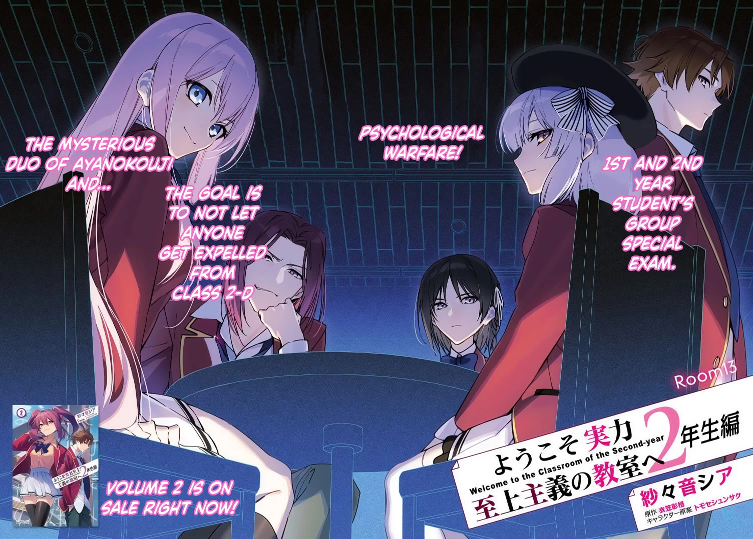Youkoso Jitsuryoku Shijou Shugi no Kyoushitsu e: 2-nensei-hen Chapter 13 page 2 - Chapter 13: Room 13