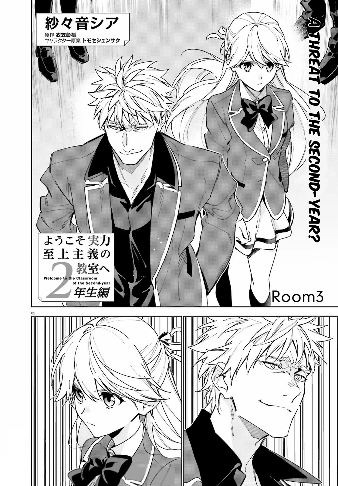 Youkoso Jitsuryoku Shijou Shugi no Kyoushitsu e: 2-nensei-hen Chapter 3 page 2 - Chapter 3: Room 3