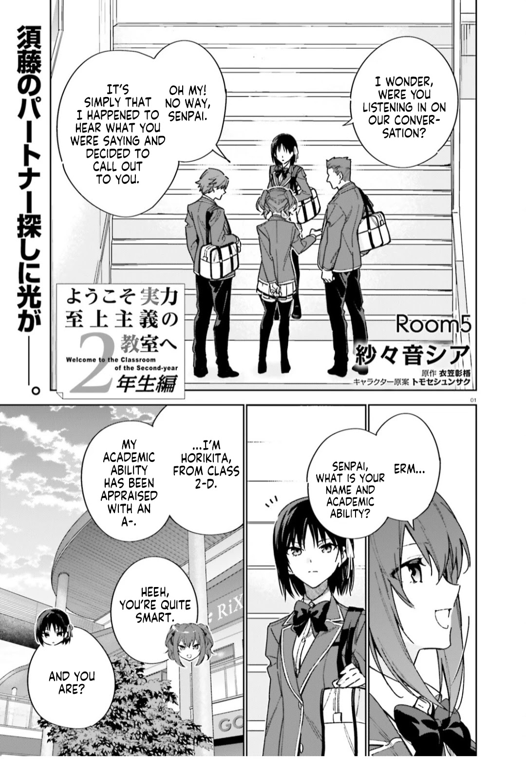 Youkoso Jitsuryoku Shijou Shugi no Kyoushitsu e: 2-nensei-hen Chapter 5 page 2 - Chapter 5: Room 5