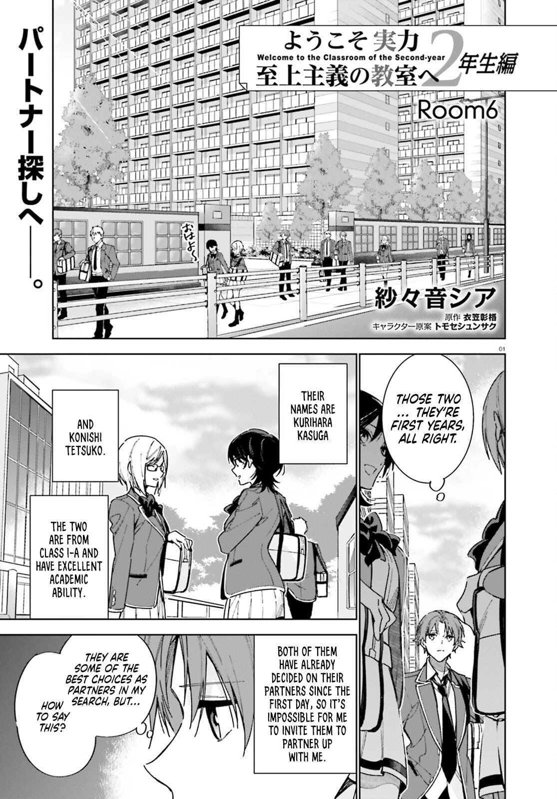 Youkoso Jitsuryoku Shijou Shugi no Kyoushitsu e: 2-nensei-hen Chapter 6 page 2 - Chapter 6: Room 6