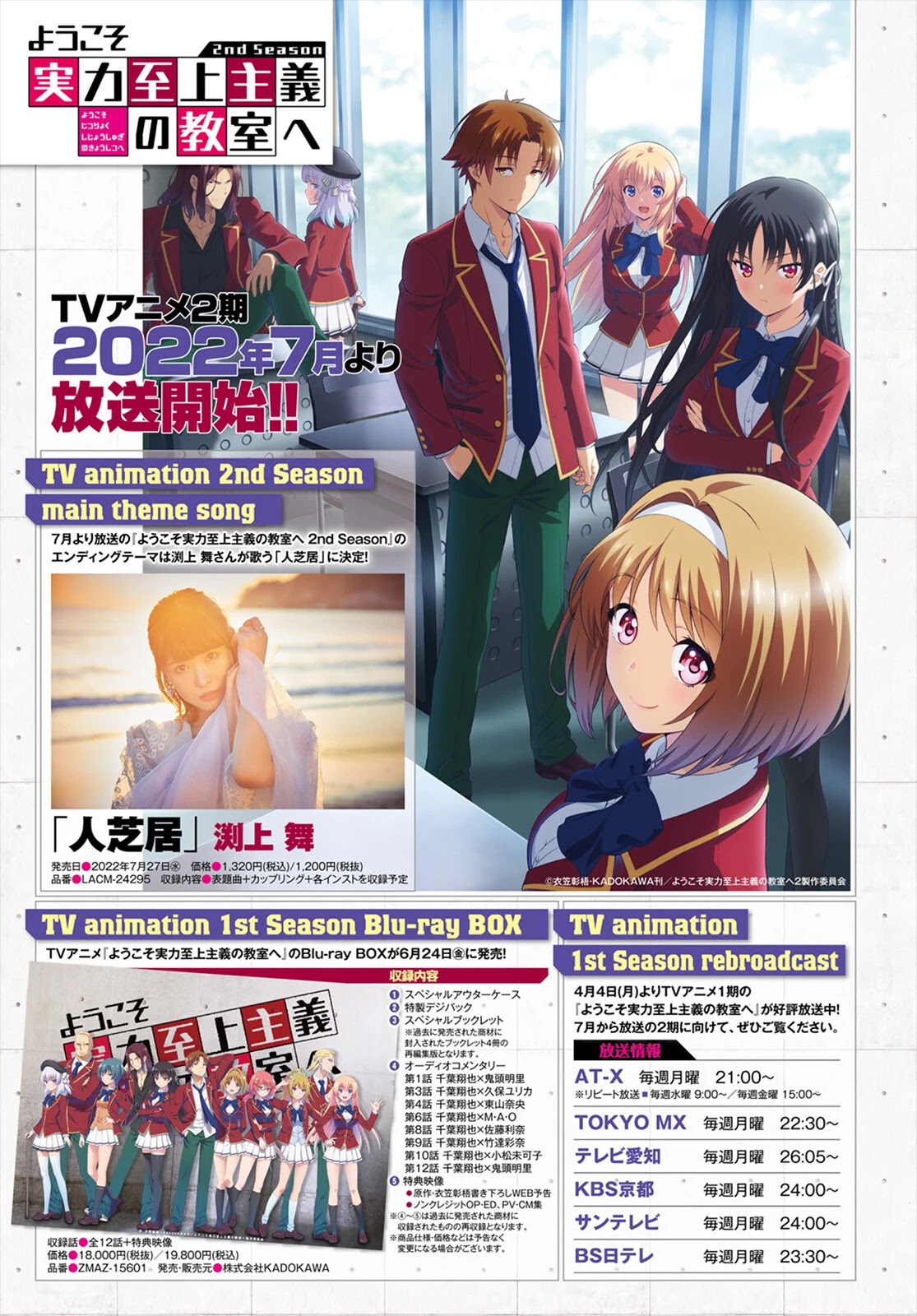 Youkoso Jitsuryoku Shijou Shugi no Kyoushitsu e: 2-nensei-hen Chapter 6 page 32 - Chapter 6: Room 6