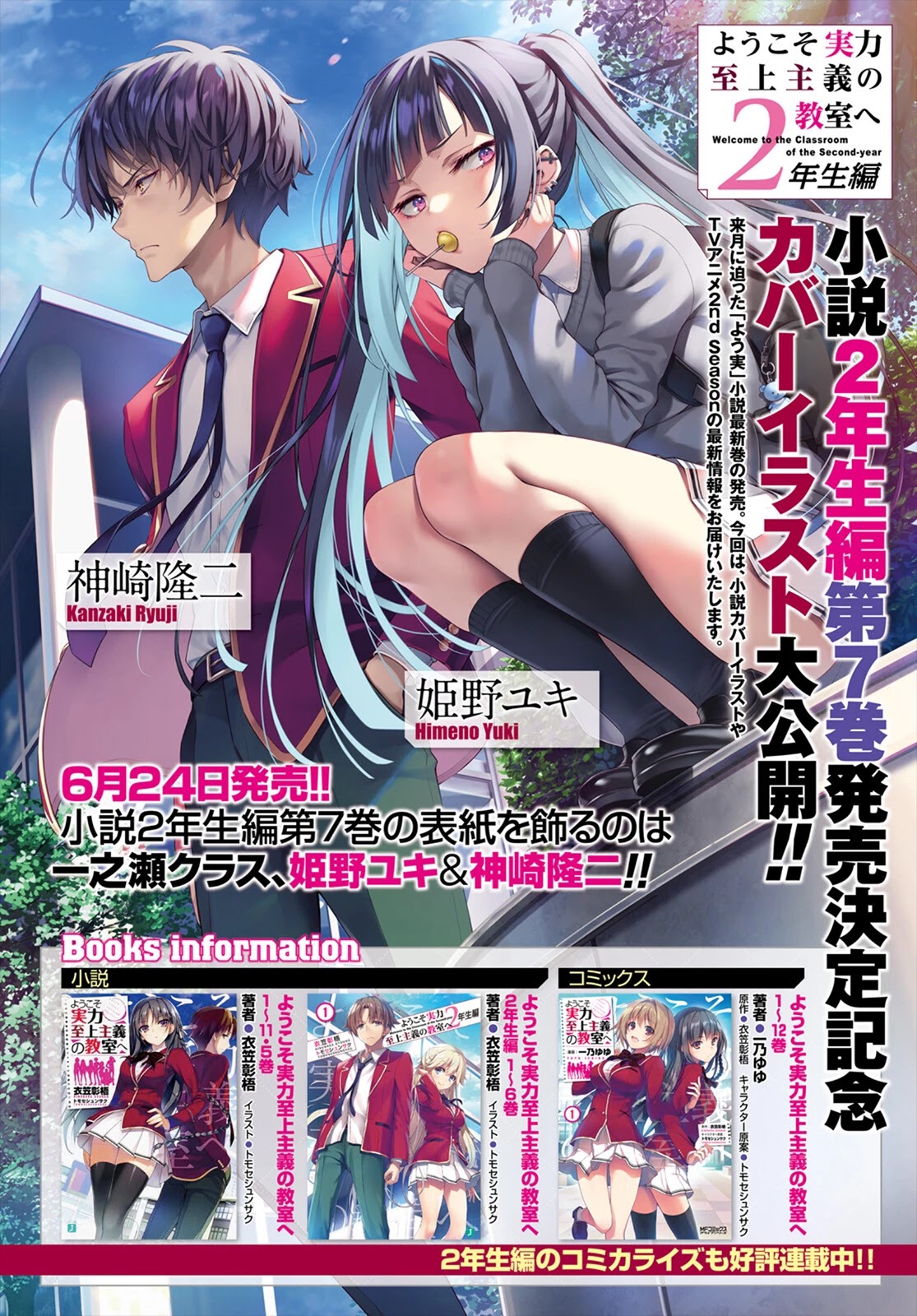 Youkoso Jitsuryoku Shijou Shugi no Kyoushitsu e: 2-nensei-hen Chapter 6 page 33 - Chapter 6: Room 6