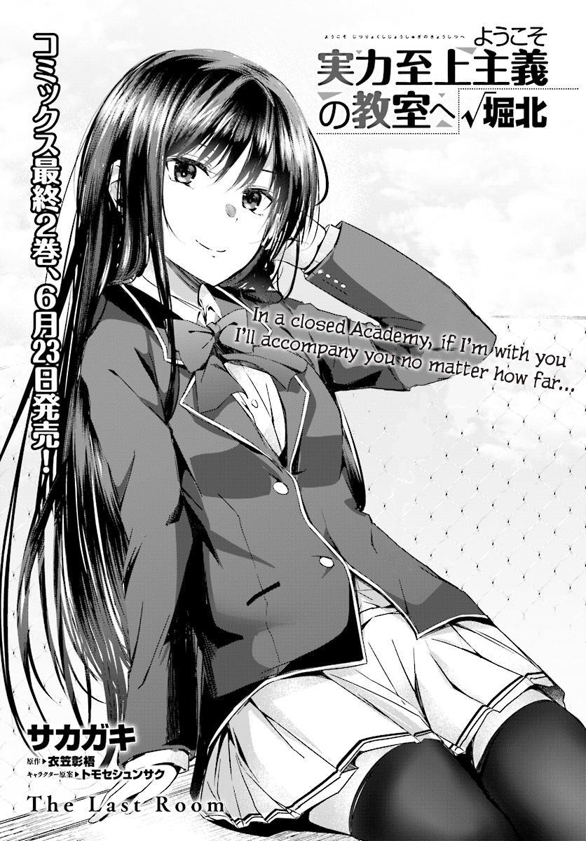 Youkoso Jitsuryoku Shijou Shugi no Kyoushitsu e √Horkita Chapter 11 page 2 - Chapter 11