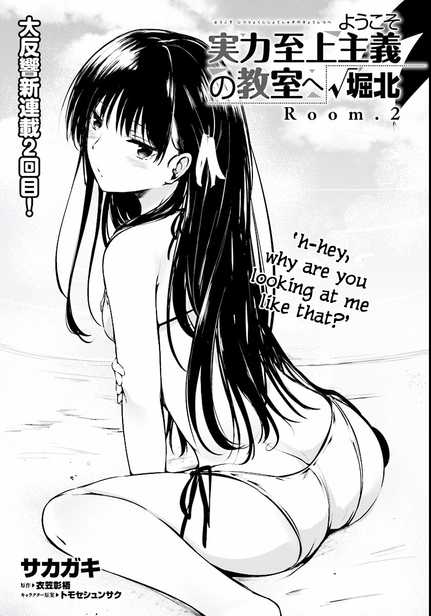 Youkoso Jitsuryoku Shijou Shugi no Kyoushitsu e √Horkita Chapter 2 page 3 - Chapter 2