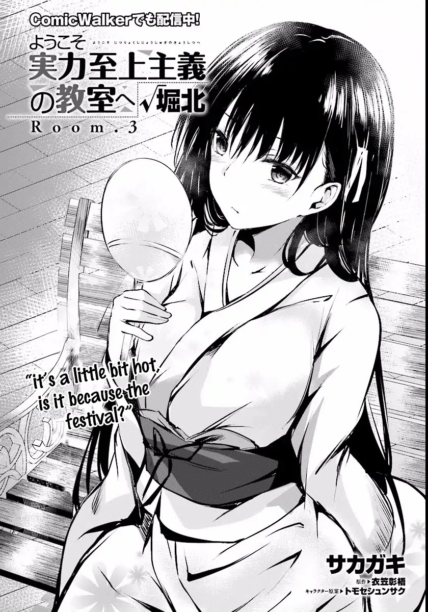 Youkoso Jitsuryoku Shijou Shugi no Kyoushitsu e √Horkita Chapter 3 page 3 - Chapter 3