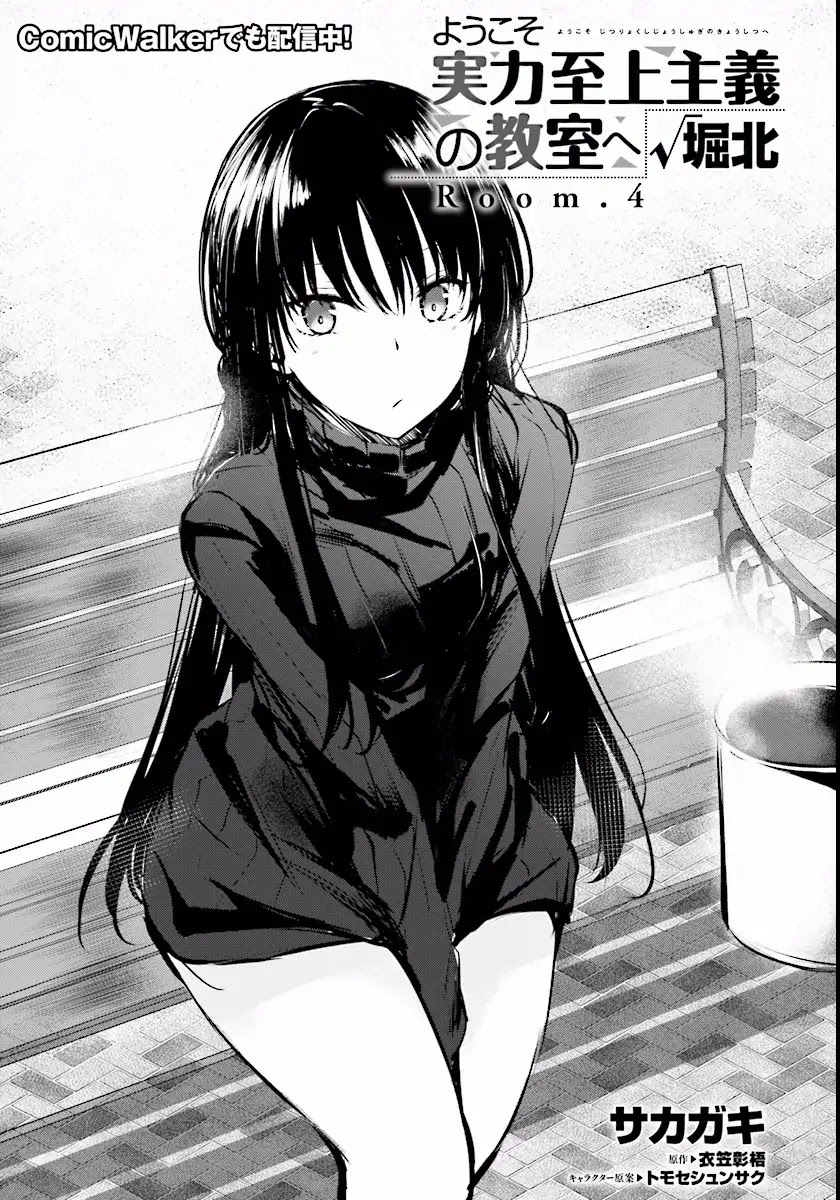 Youkoso Jitsuryoku Shijou Shugi no Kyoushitsu e √Horkita Chapter 4 page 2 - Chapter 4