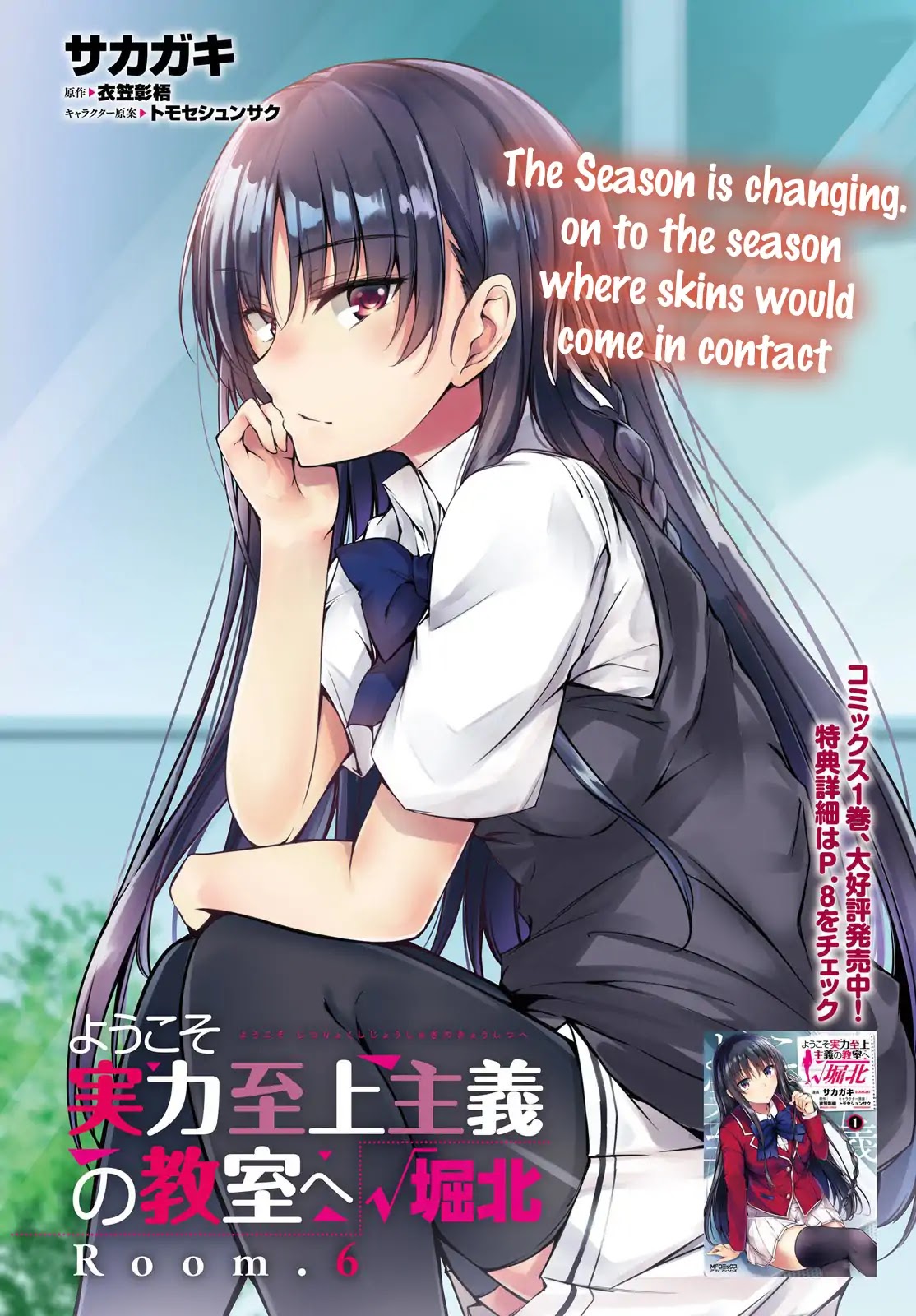 Youkoso Jitsuryoku Shijou Shugi no Kyoushitsu e √Horkita Chapter 6 page 2 - Chapter 6