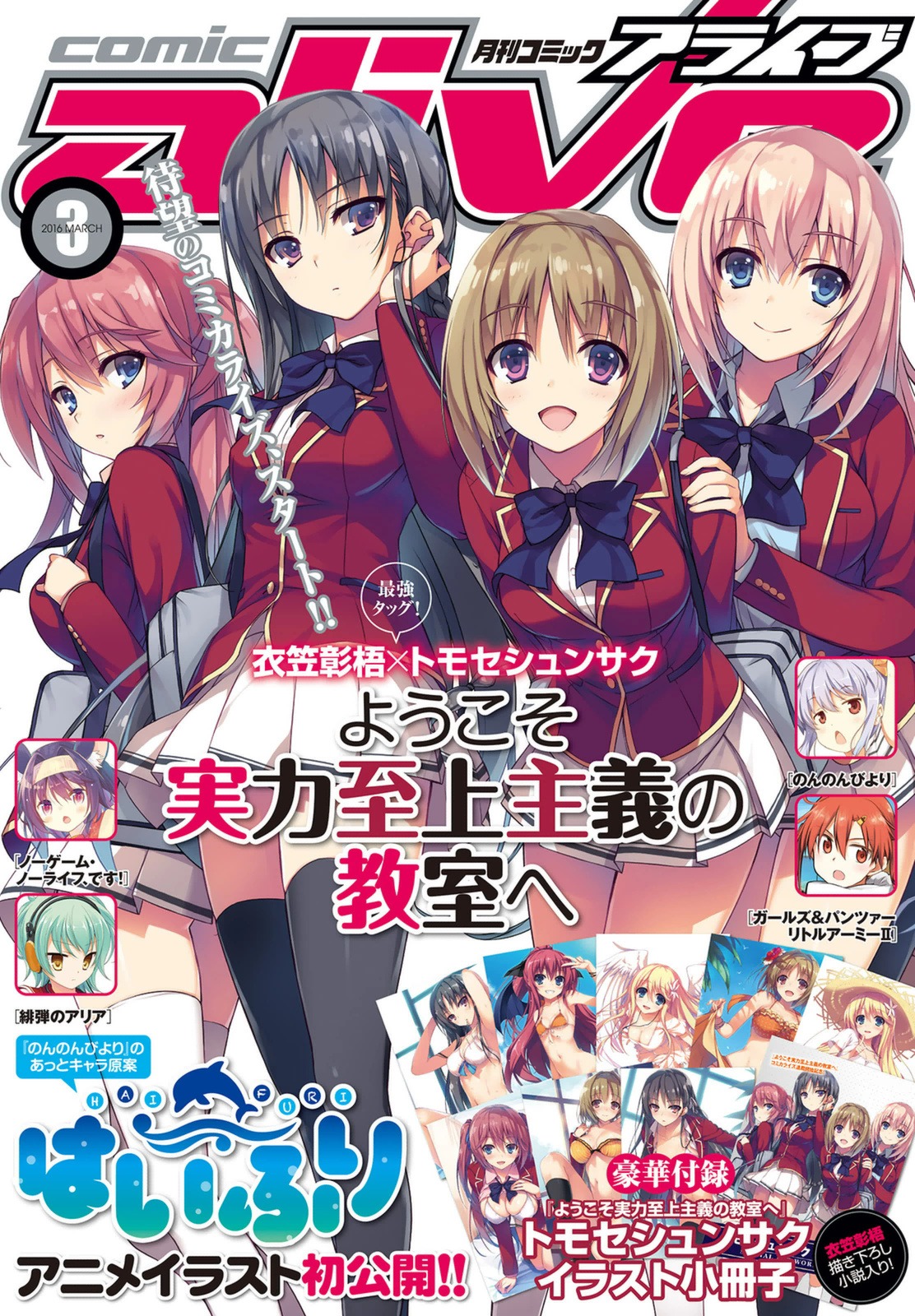Youkoso Jitsuryoku Shijou Shugi no Kyoushitsu e Chapter 0.5 page 1 - Chapter 0.5: Room 0.5
