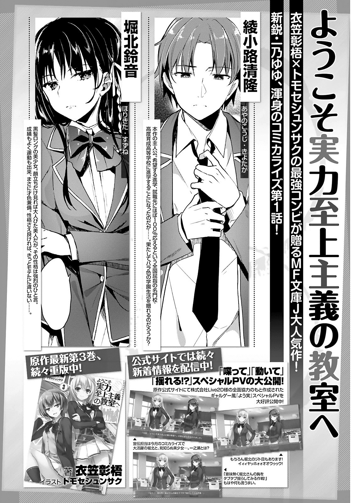 Youkoso Jitsuryoku Shijou Shugi no Kyoushitsu e Chapter 1 page 3 - Chapter 1: Room 1