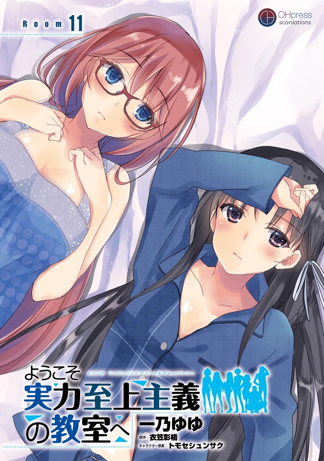 Youkoso Jitsuryoku Shijou Shugi no Kyoushitsu e Chapter 11 page 4 - Chapter 11: Room 11