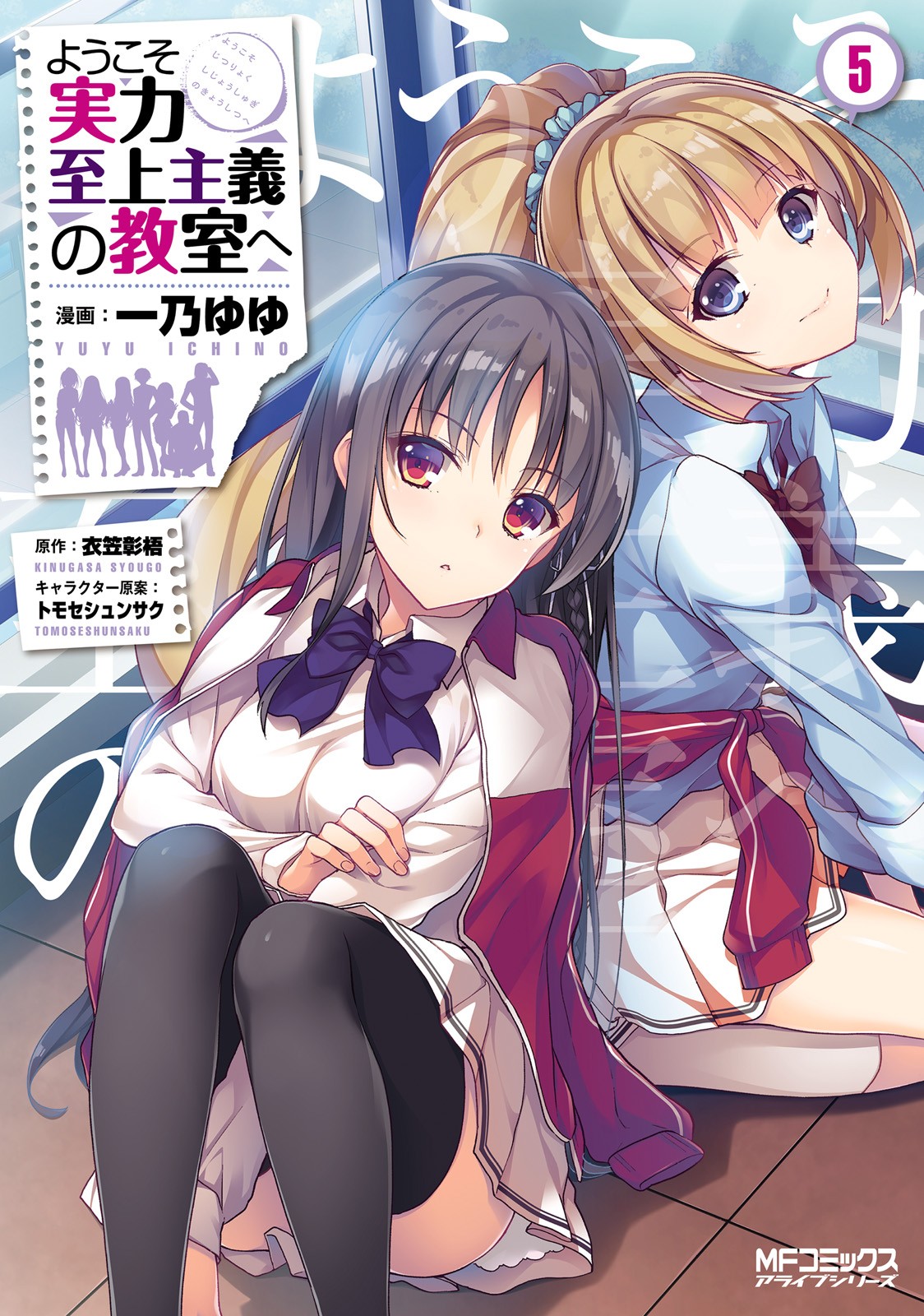 Youkoso Jitsuryoku Shijou Shugi no Kyoushitsu e Chapter 19 page 1 - Chapter 19: Room 19