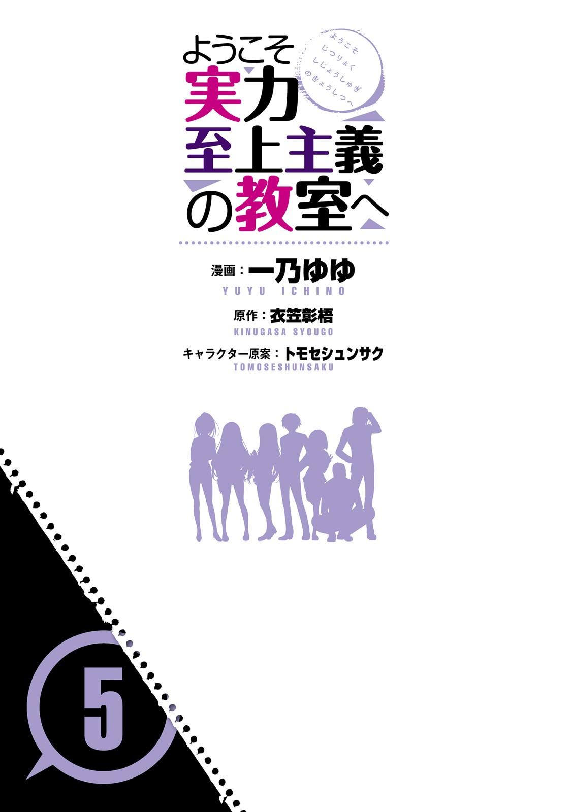 Youkoso Jitsuryoku Shijou Shugi no Kyoushitsu e Chapter 19 page 3 - Chapter 19: Room 19