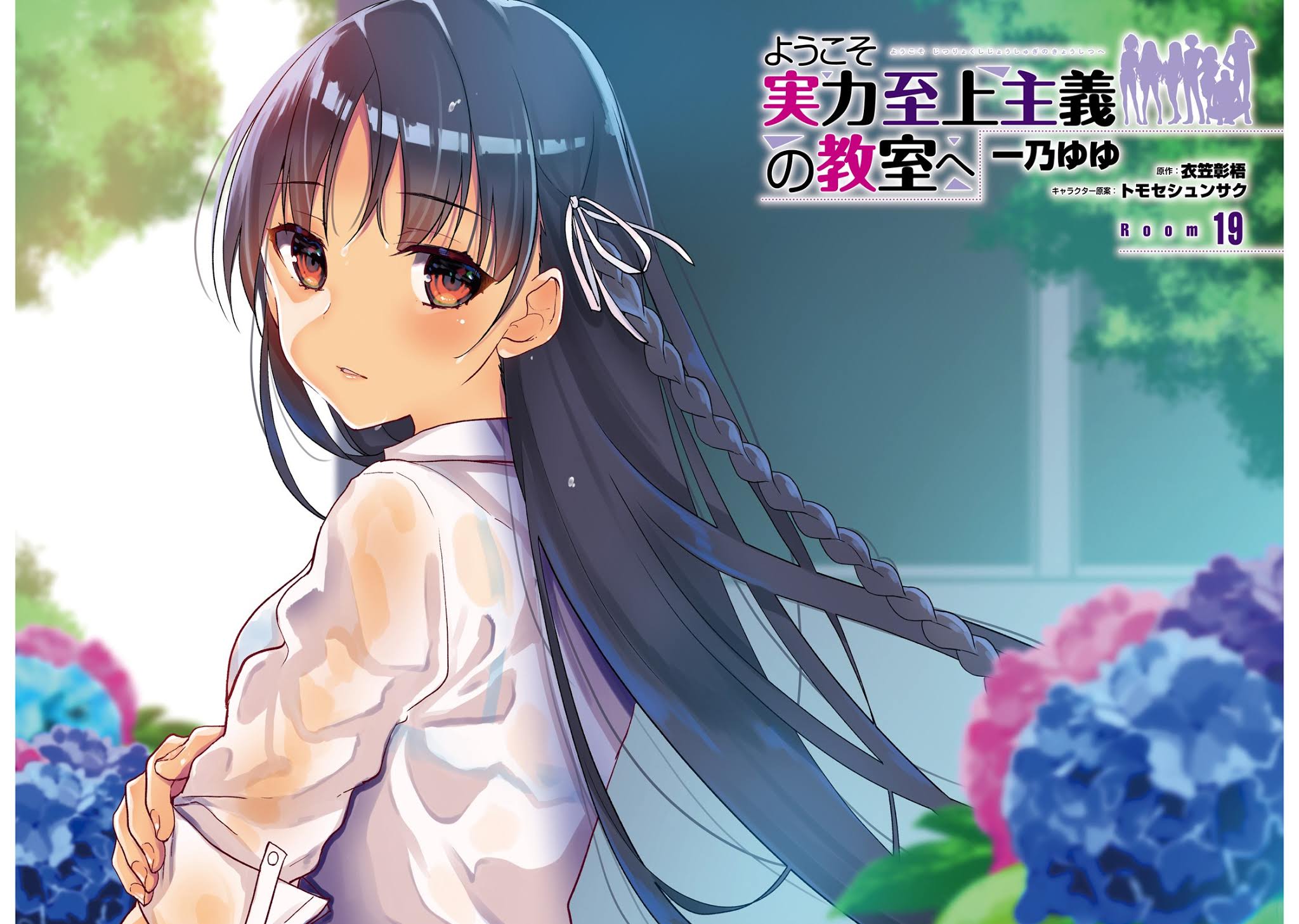 Youkoso Jitsuryoku Shijou Shugi no Kyoushitsu e Chapter 19 page 4 - Chapter 19: Room 19