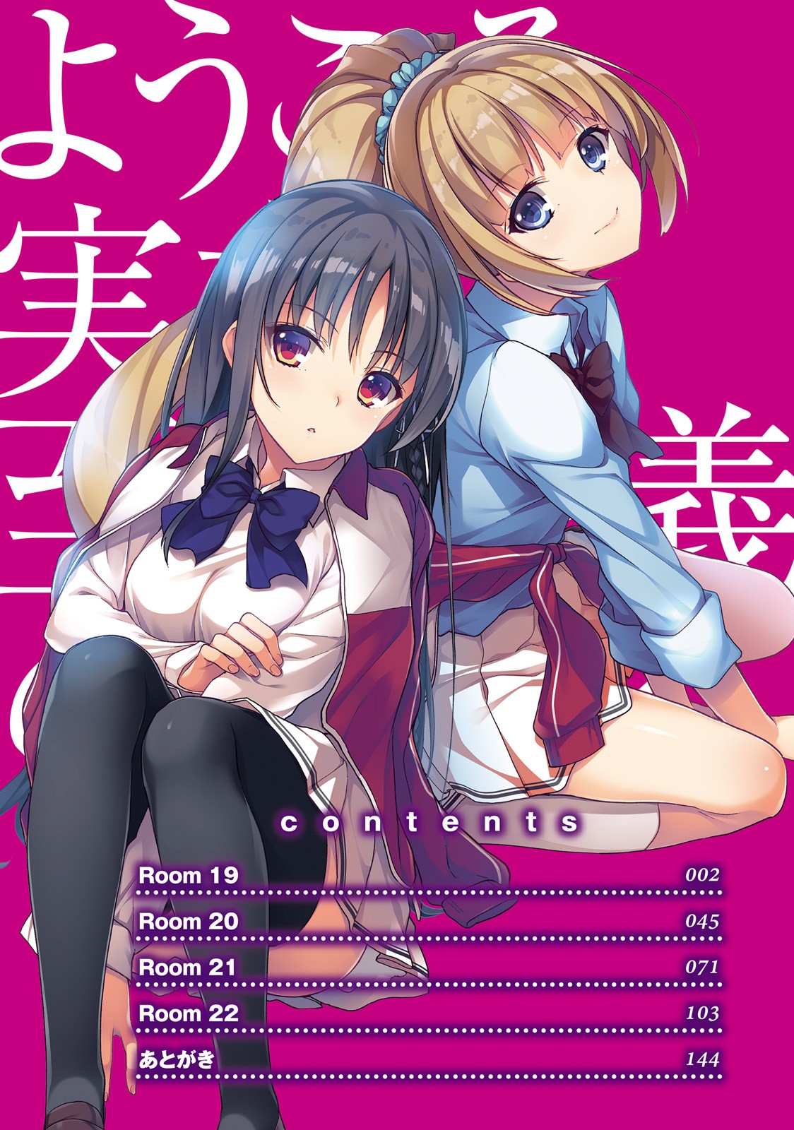Youkoso Jitsuryoku Shijou Shugi no Kyoushitsu e Chapter 19 page 5 - Chapter 19: Room 19