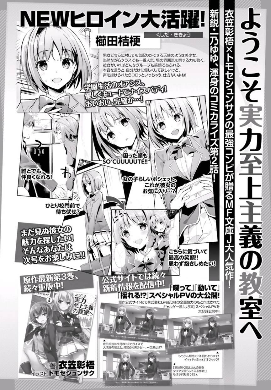 Youkoso Jitsuryoku Shijou Shugi no Kyoushitsu e Chapter 2 page 28 - Chapter 2: Room 2
