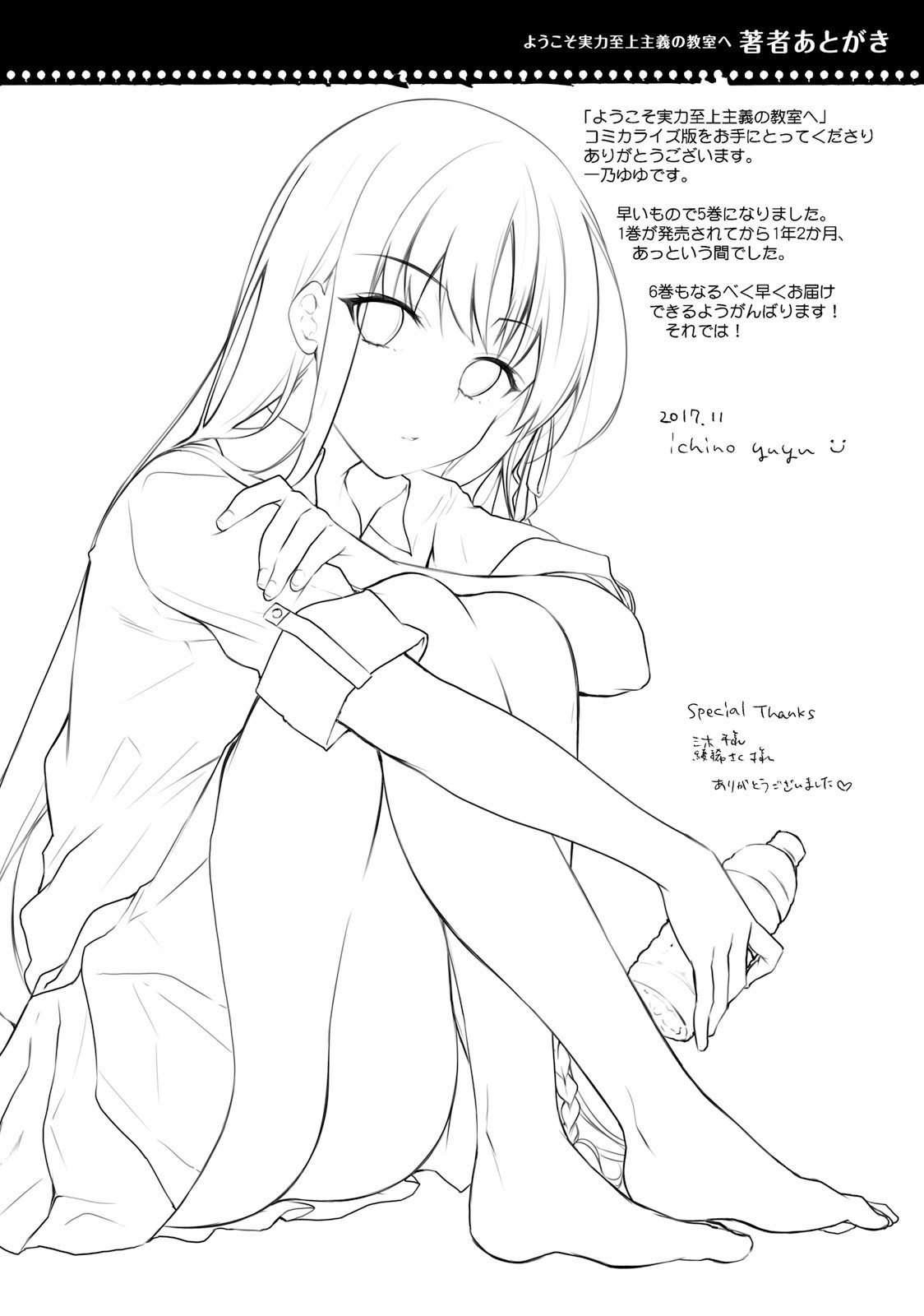 Youkoso Jitsuryoku Shijou Shugi no Kyoushitsu e Chapter 22 page 43 - Chapter 22: Room 22