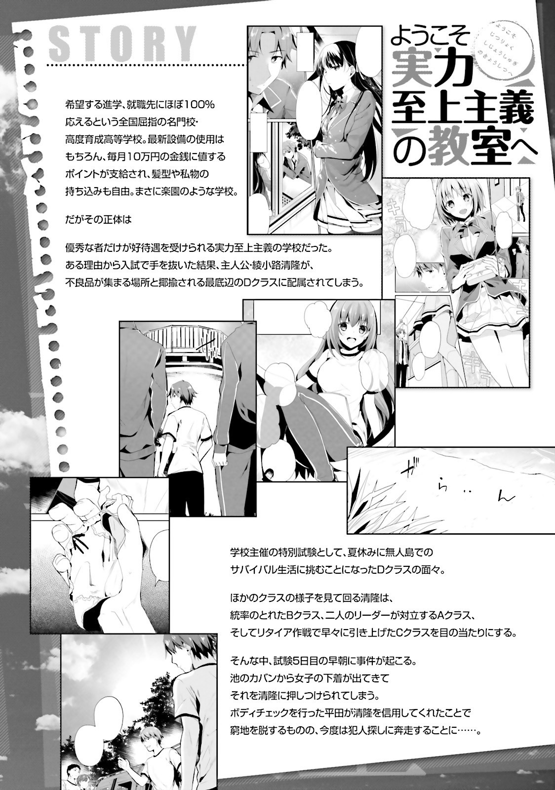 Youkoso Jitsuryoku Shijou Shugi no Kyoushitsu e Chapter 23 page 6 - Chapter 23: Room 23