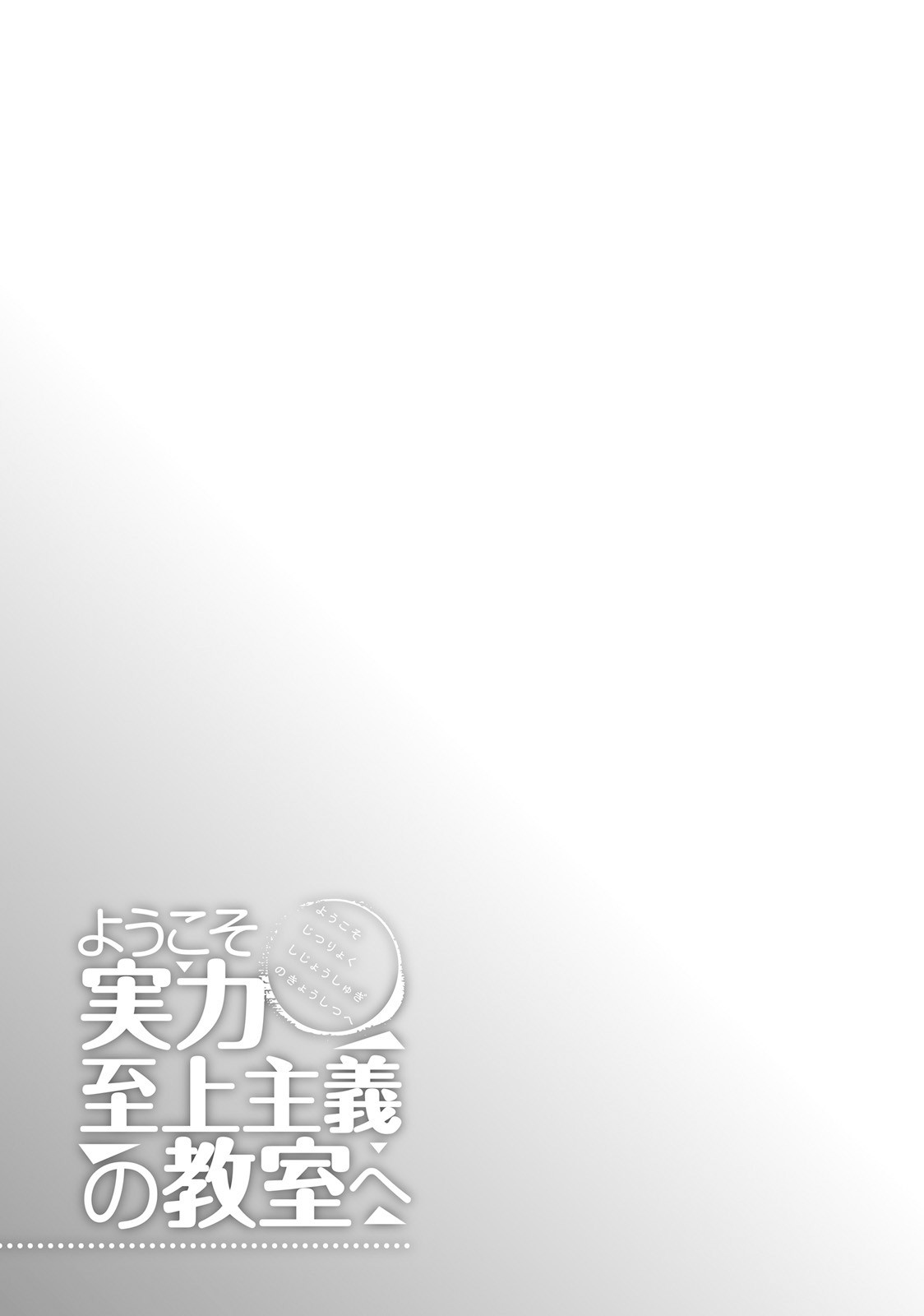 Youkoso Jitsuryoku Shijou Shugi no Kyoushitsu e Chapter 27 page 28 - Chapter 27: Room 27