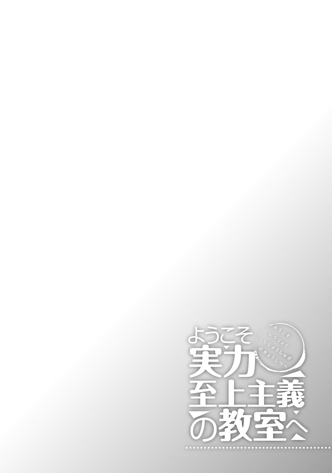 Youkoso Jitsuryoku Shijou Shugi no Kyoushitsu e Chapter 27 page 29 - Chapter 27: Room 27