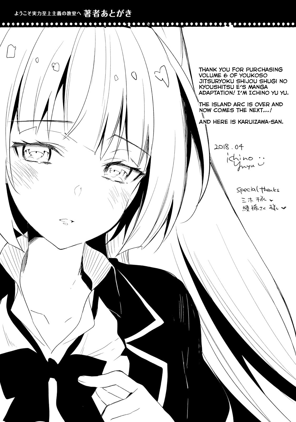 Youkoso Jitsuryoku Shijou Shugi no Kyoushitsu e Chapter 27 page 31 - Chapter 27: Room 27