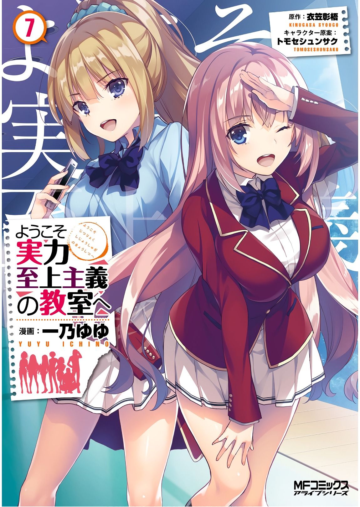 Youkoso Jitsuryoku Shijou Shugi no Kyoushitsu e Chapter 28 page 2 - Chapter 28: Room 28