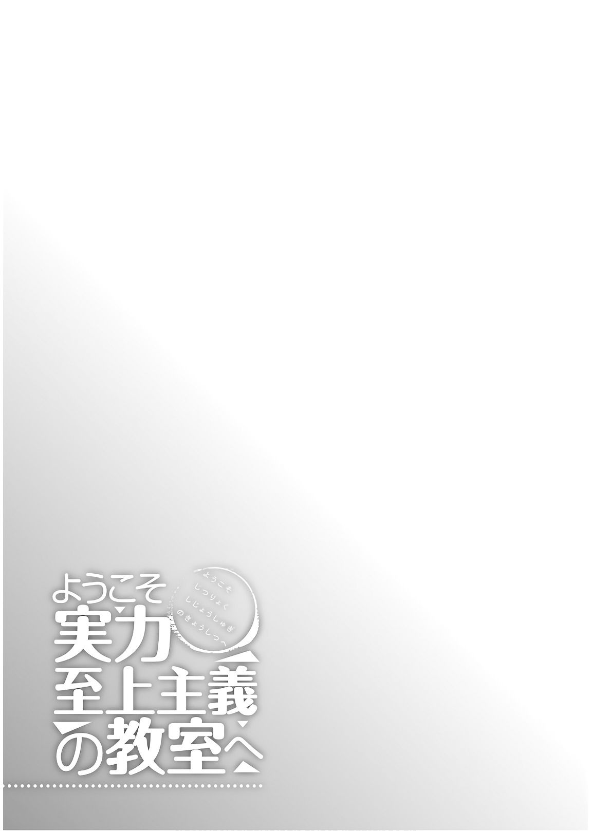 Youkoso Jitsuryoku Shijou Shugi no Kyoushitsu e Chapter 28 page 35 - Chapter 28: Room 28