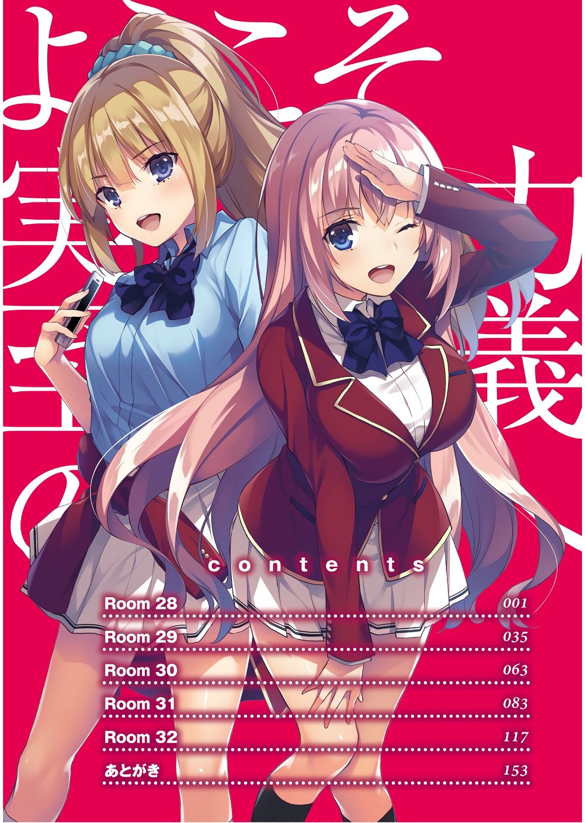 Youkoso Jitsuryoku Shijou Shugi no Kyoushitsu e Chapter 28 page 6 - Chapter 28: Room 28