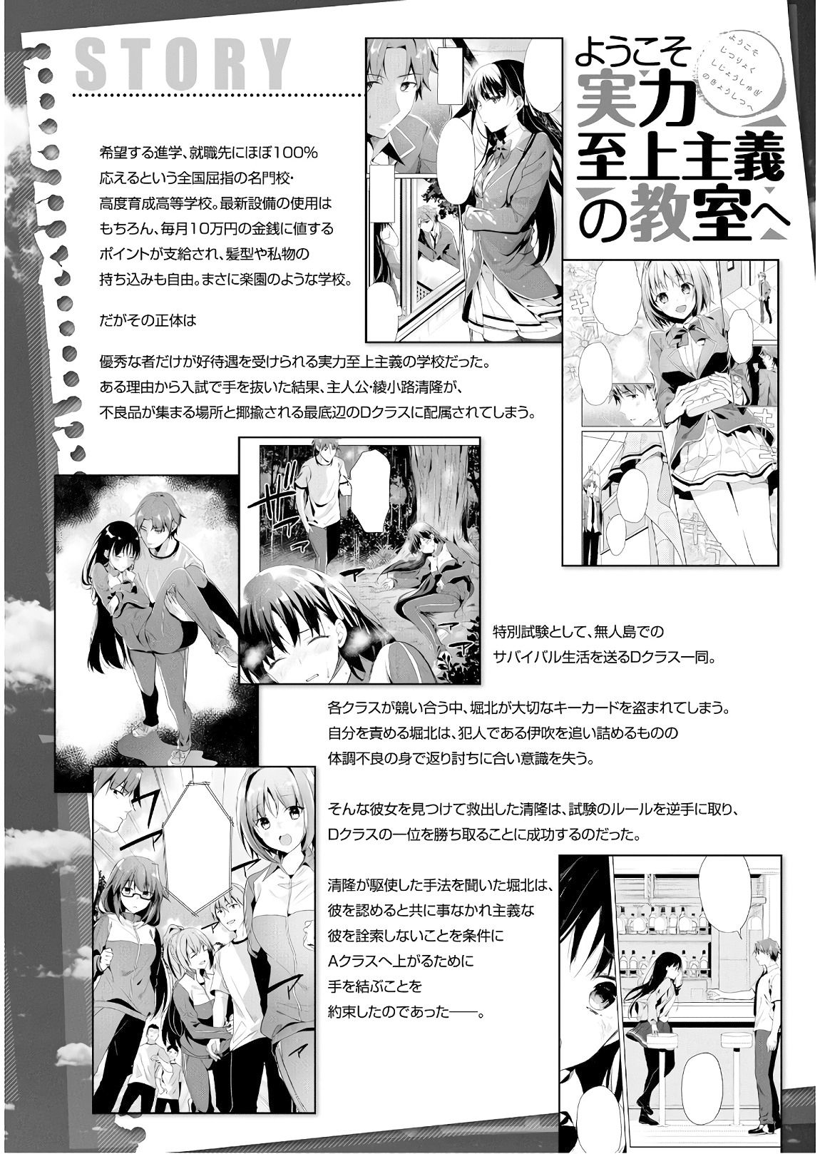 Youkoso Jitsuryoku Shijou Shugi no Kyoushitsu e Chapter 28 page 8 - Chapter 28: Room 28