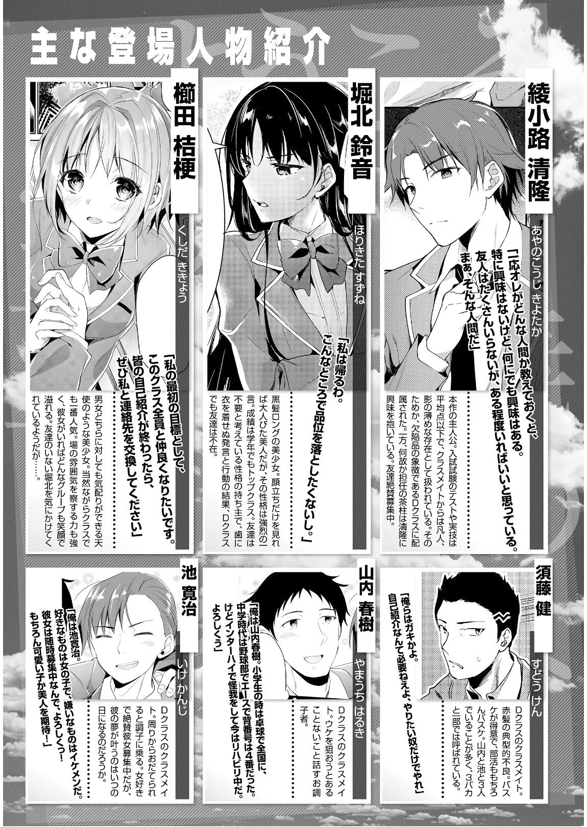 Youkoso Jitsuryoku Shijou Shugi no Kyoushitsu e Chapter 28 page 9 - Chapter 28: Room 28