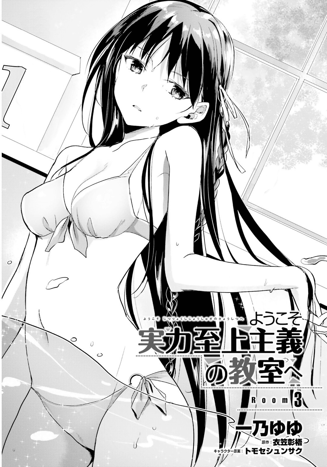 Youkoso Jitsuryoku Shijou Shugi no Kyoushitsu e Chapter 3 page 3 - Chapter 3: Room 3