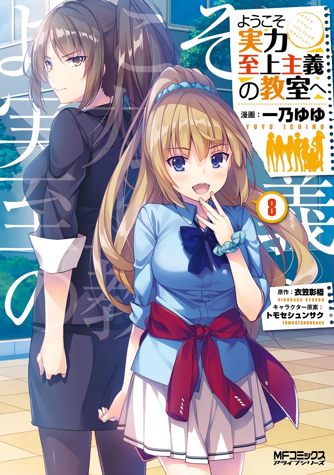 Youkoso Jitsuryoku Shijou Shugi no Kyoushitsu e Chapter 33 page 2 - Chapter 33: Room 33