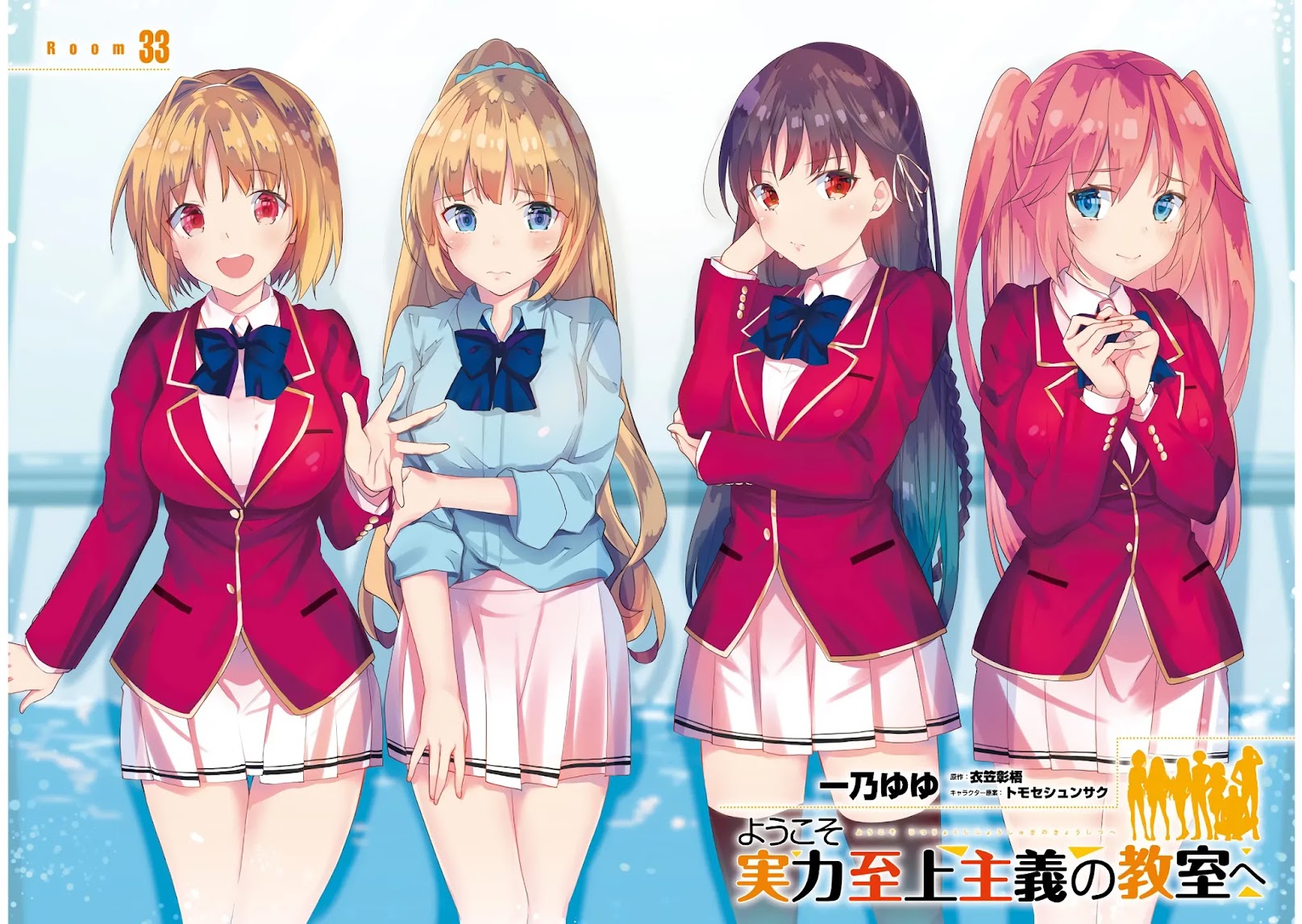 Youkoso Jitsuryoku Shijou Shugi no Kyoushitsu e Chapter 33 page 5 - Chapter 33: Room 33