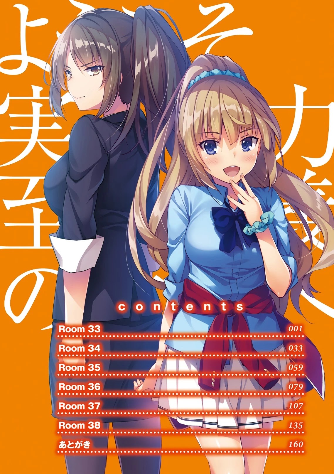 Youkoso Jitsuryoku Shijou Shugi no Kyoushitsu e Chapter 33 page 6 - Chapter 33: Room 33