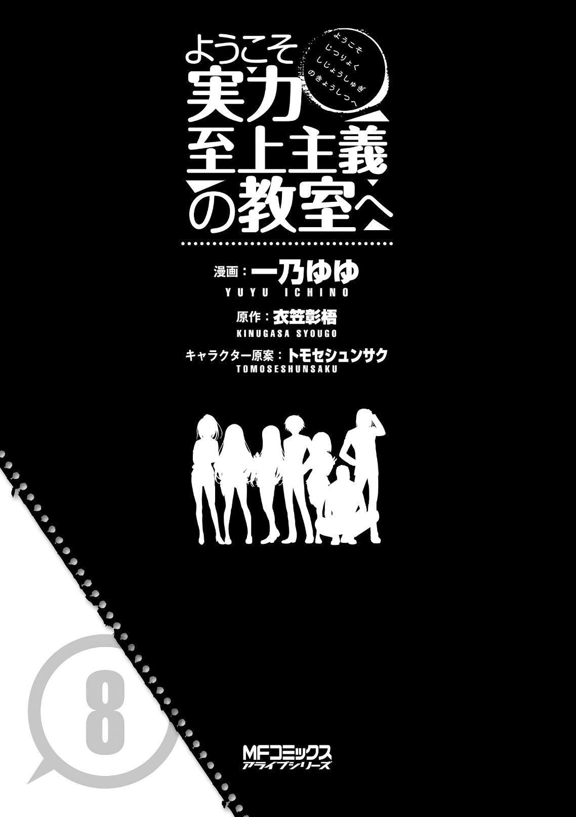 Youkoso Jitsuryoku Shijou Shugi no Kyoushitsu e Chapter 33 page 7 - Chapter 33: Room 33
