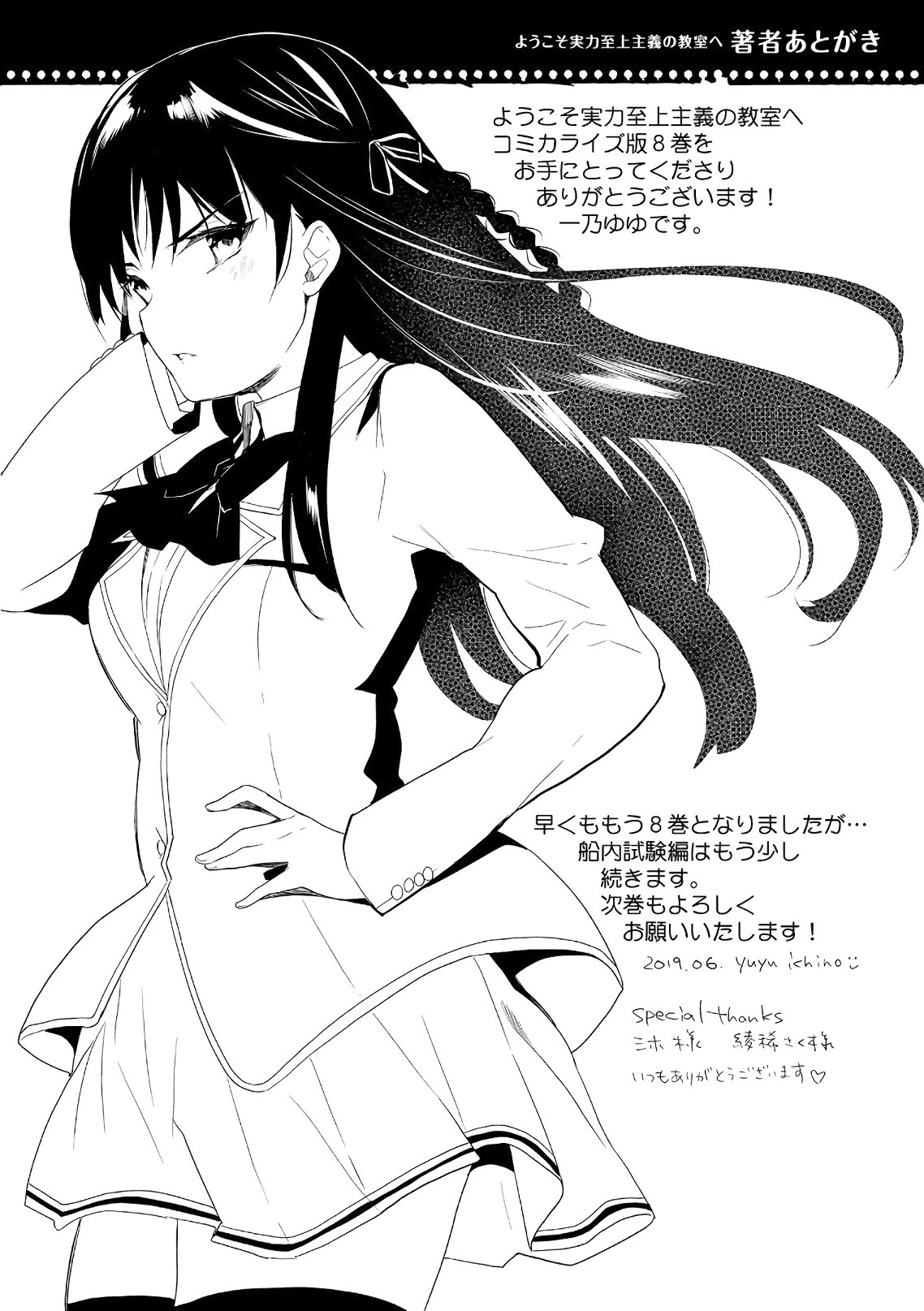Youkoso Jitsuryoku Shijou Shugi no Kyoushitsu e Chapter 38 page 27 - Chapter 38: Room 38