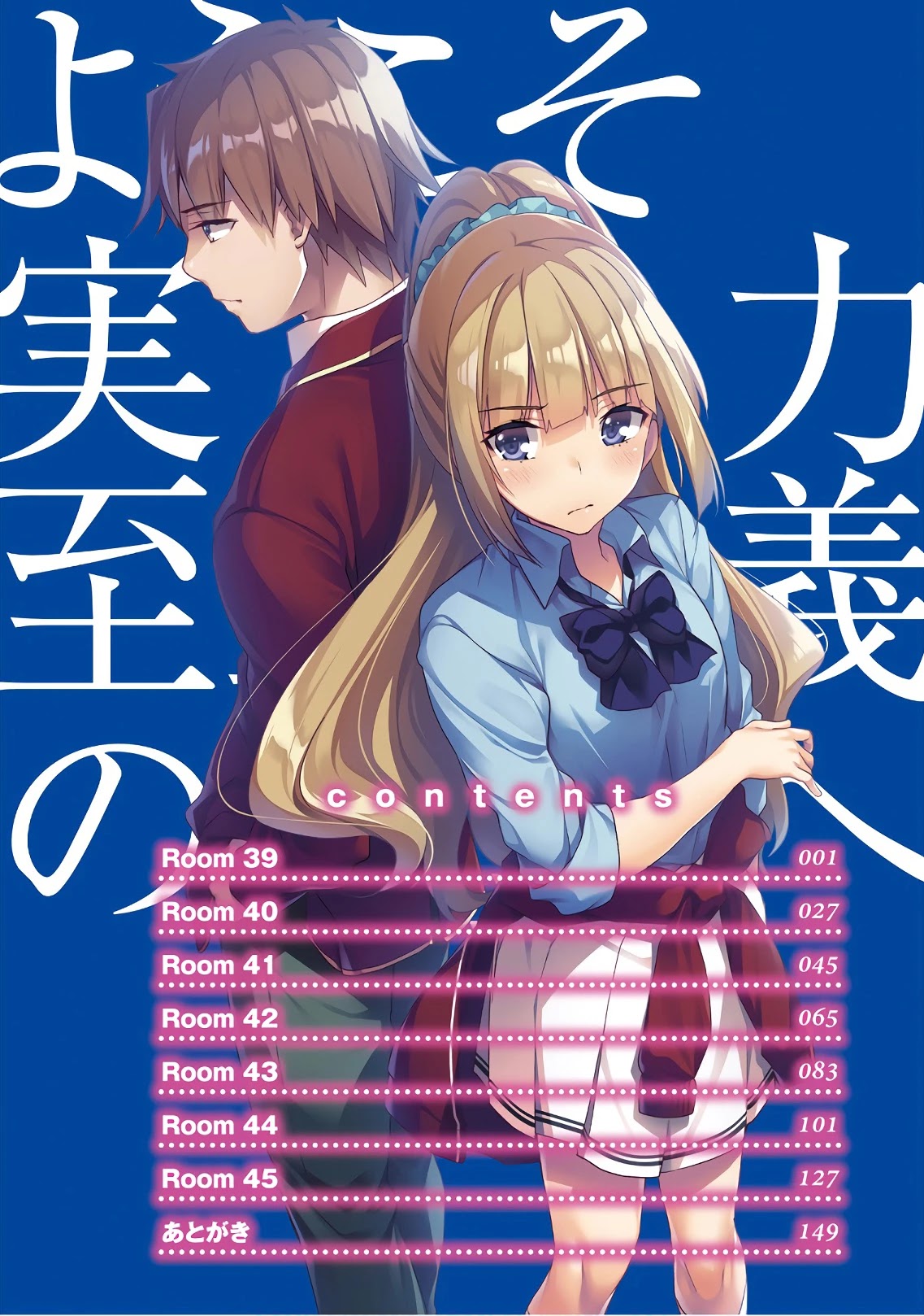 Youkoso Jitsuryoku Shijou Shugi no Kyoushitsu e Chapter 39 page 5 - Chapter 39: Room 39