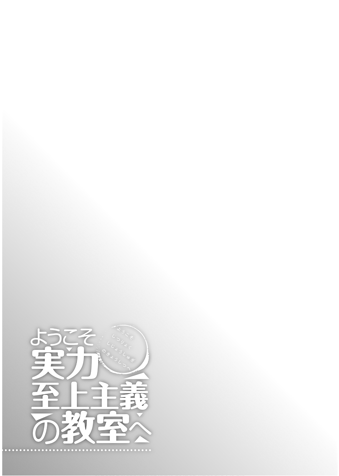 Youkoso Jitsuryoku Shijou Shugi no Kyoushitsu e Chapter 40 page 19 - Chapter 40: Room 40