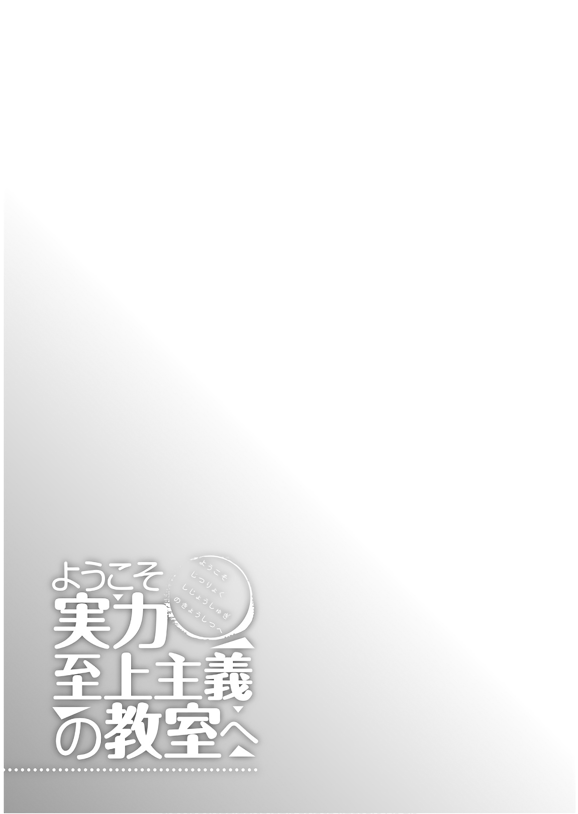 Youkoso Jitsuryoku Shijou Shugi no Kyoushitsu e Chapter 41 page 21 - Chapter 41: Room 41