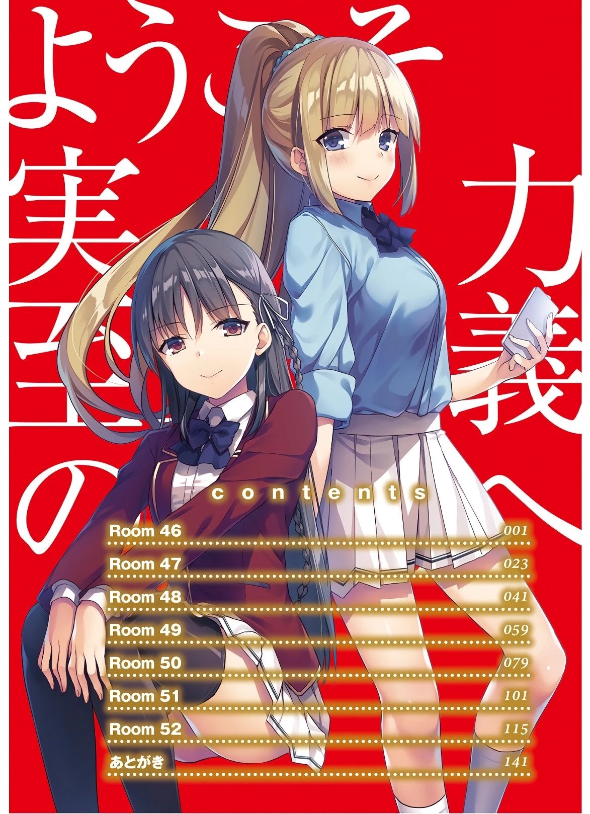 Youkoso Jitsuryoku Shijou Shugi no Kyoushitsu e Chapter 46 page 5 - Chapter 46