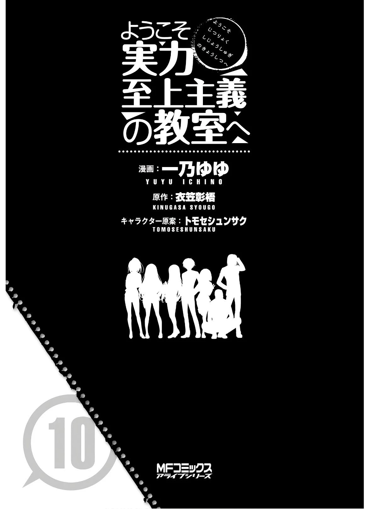 Youkoso Jitsuryoku Shijou Shugi no Kyoushitsu e Chapter 46 page 6 - Chapter 46