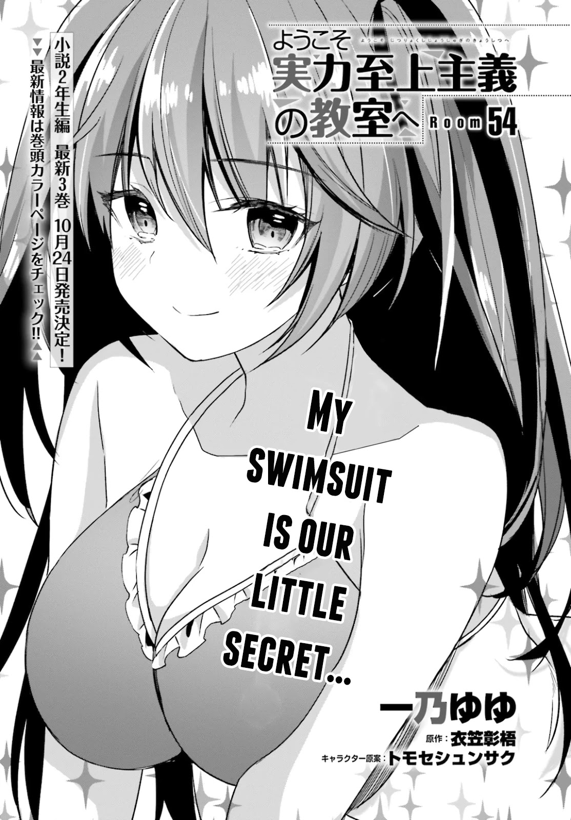 Youkoso Jitsuryoku Shijou Shugi no Kyoushitsu e Chapter 54 page 4 - Chapter 54: Room 54