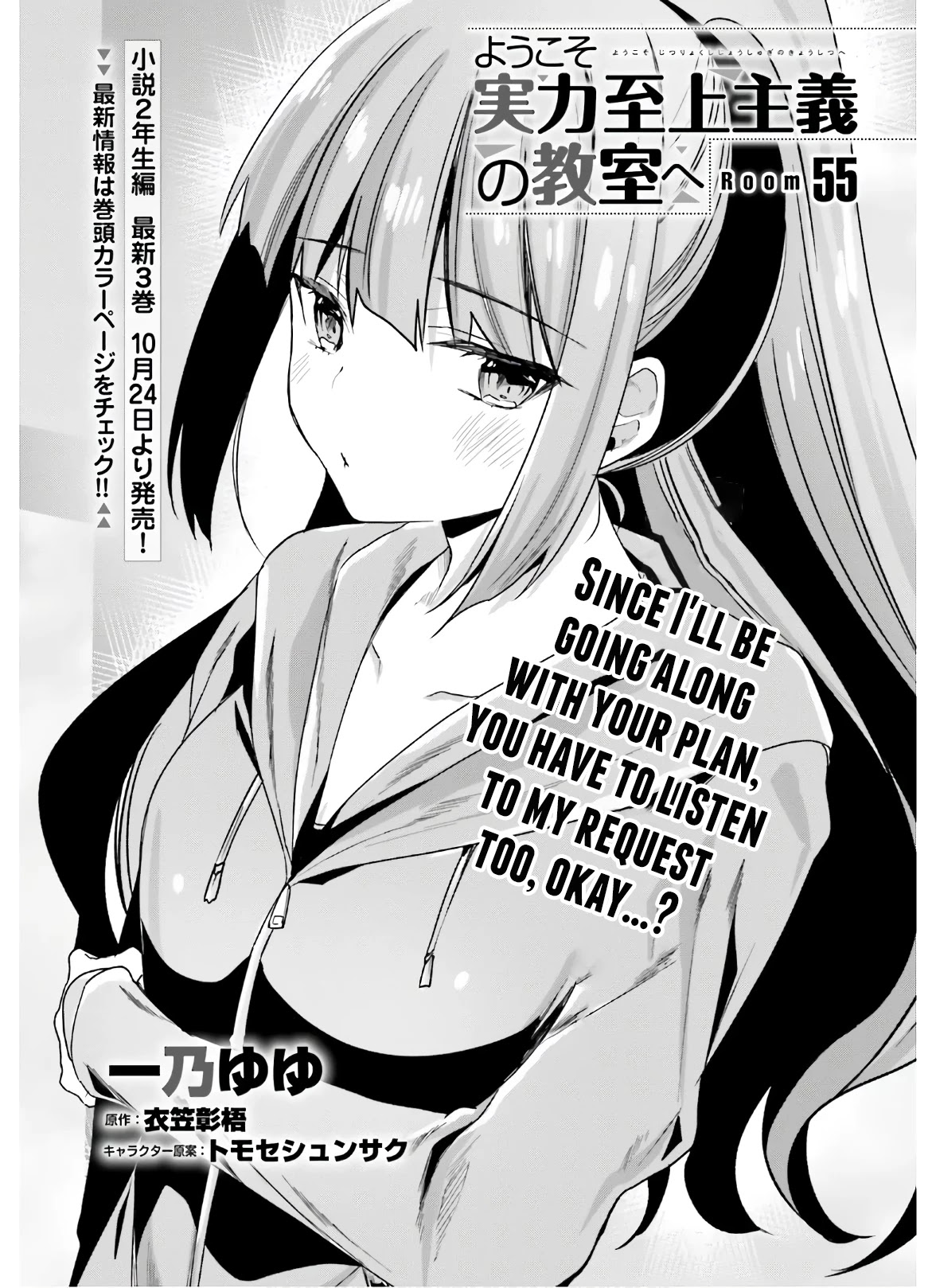 Youkoso Jitsuryoku Shijou Shugi no Kyoushitsu e Chapter 55 page 2 - Chapter 55: Room 55
