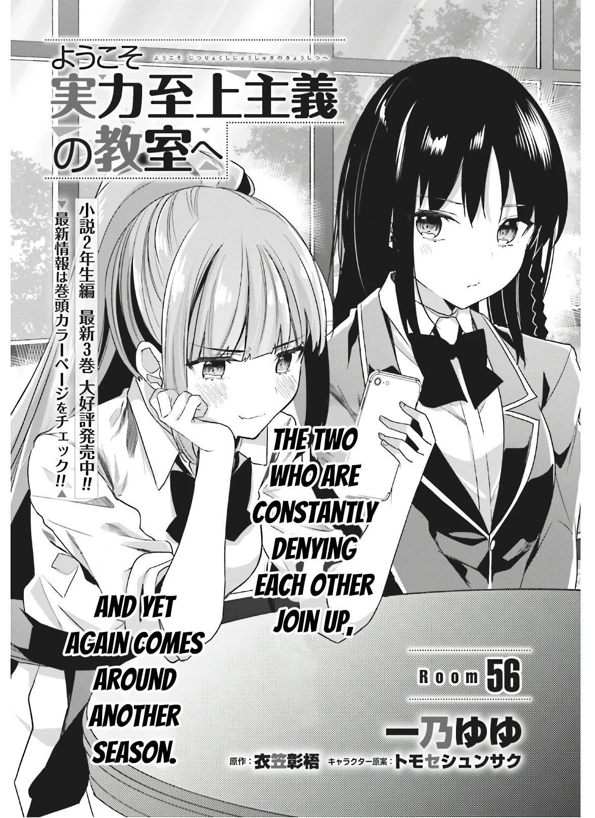 Youkoso Jitsuryoku Shijou Shugi no Kyoushitsu e Chapter 56 page 2 - Chapter 56: Room 56