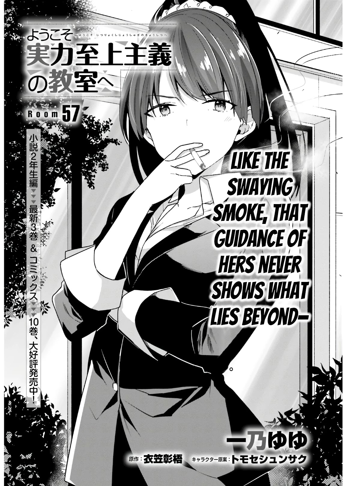Youkoso Jitsuryoku Shijou Shugi no Kyoushitsu e Chapter 57 page 2 - Chapter 57: Room 57