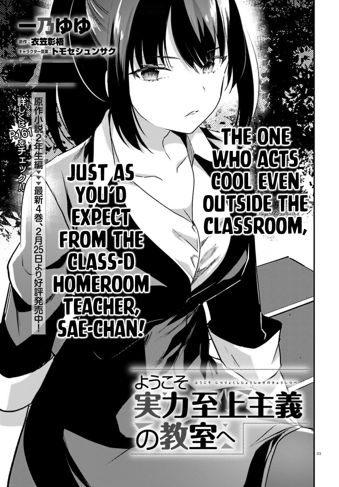 Youkoso Jitsuryoku Shijou Shugi no Kyoushitsu e Chapter 58 page 4 - Chapter 58: Room 58