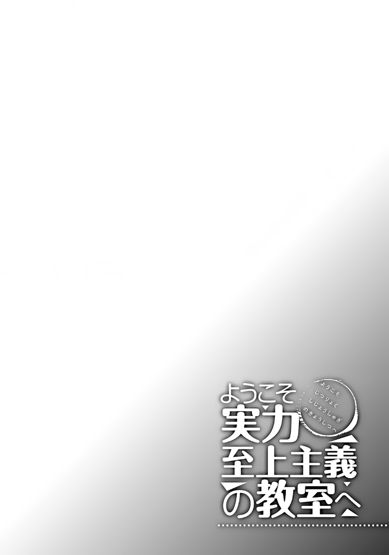 Youkoso Jitsuryoku Shijou Shugi no Kyoushitsu e Chapter 6 page 31 - Chapter 6: Room 6